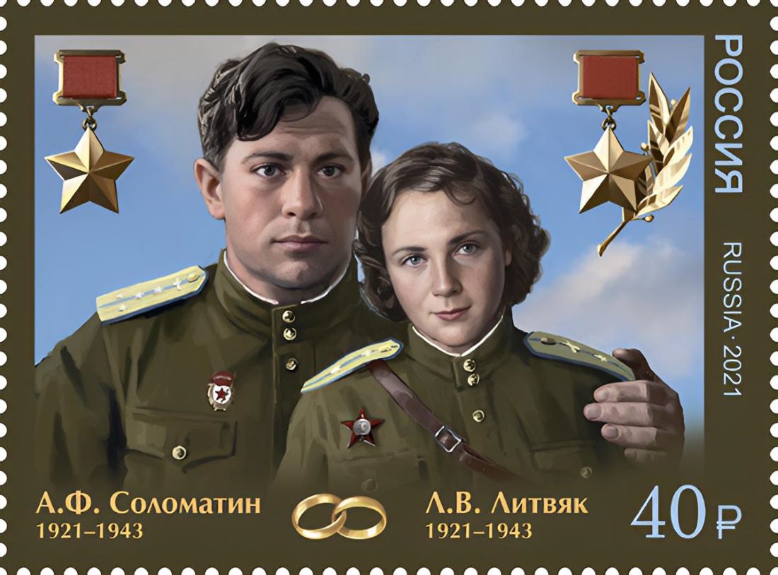 Postage stamp. 100 years since the birth of the spouses - Heroes of the Soviet Union A. F. Solomatin (1921-1943) and L. V. Litvyak (1921-1943)